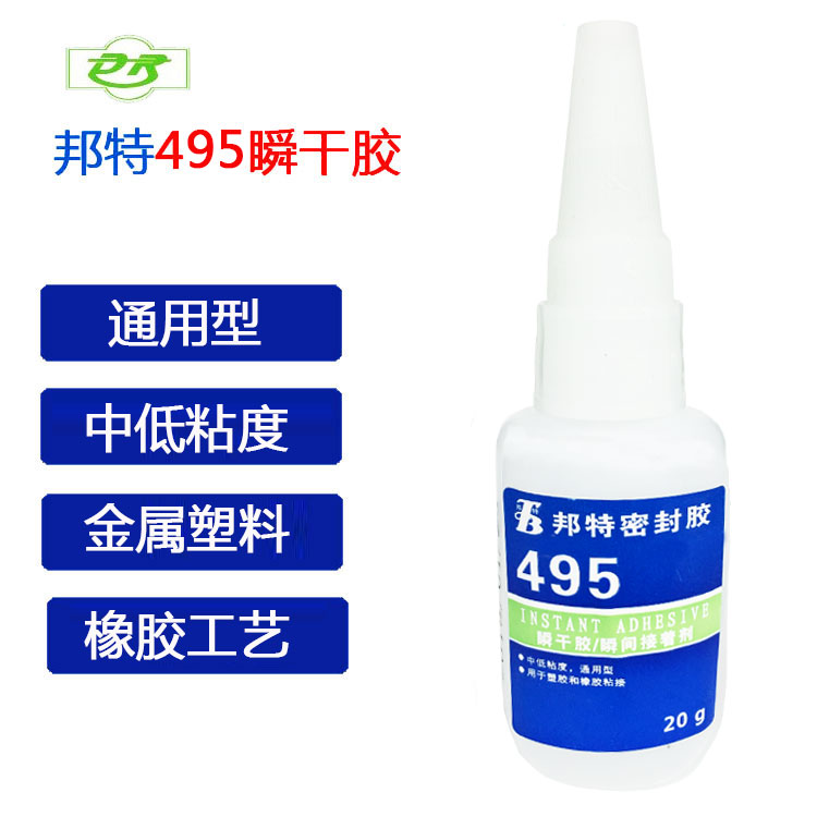 邦特495瞬干胶 粘接型透明硅橡胶20g PVC塑料专用胶水